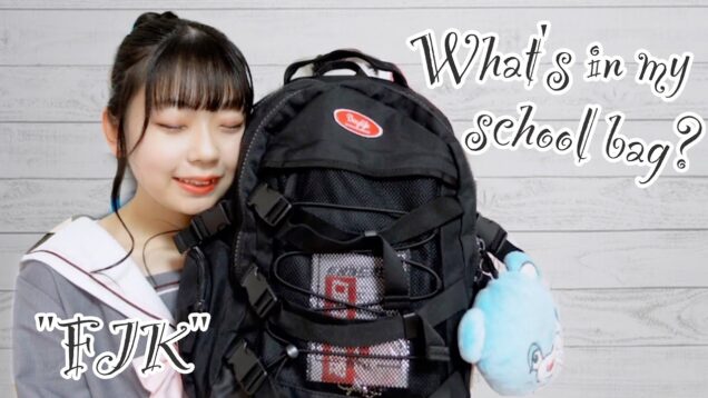 【初公開】現役高校１年生のスクバの中身紹介！~What’s in my school bag?~