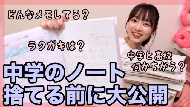 中学時代＆今の授業ノート公開してみた📖✏️【ベイビーチャンネル】