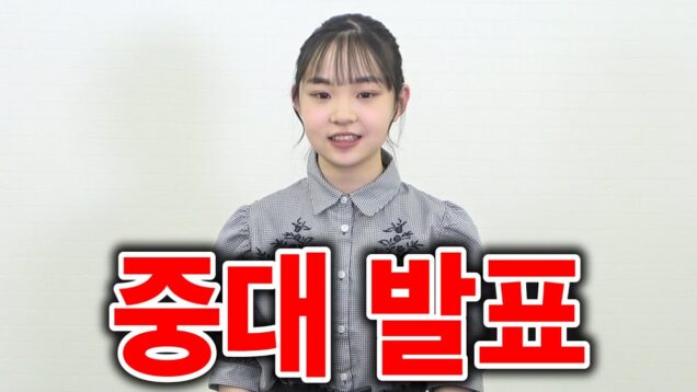 【중대 발표】기쁜 마음으로 알려 드립니다