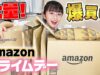 Amazonの大特価セール！プライムデーで通常価格3万円オーバーの爆買い！