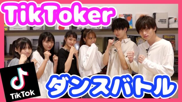 先輩とTikTokダンスバトル！絶対に負けないぞ😜【音キチコラボ】