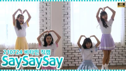 [4k] 210724 비타민 (Vitamin) – SaySaySay 쎄쎄쎄 직캠 Clevr TV 온라인 공연