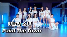 이달의 소녀(LOONA) – PTT[Paint The Town] 10인 ver DANCE COVER @GROUN_D