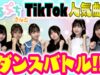 【ダンスバトル】めるぷちのメンバーの皆さんとTikTok人気の曲でダンスバトル!!