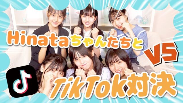 【TikTok】どっちが仲良し！？クラージュキッズのみんなと相思相愛TikTok！【Hinata/りおん/はづき】
