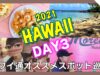 【vlog】DAY3 ハワイ通のおすすめスポットを巡る #004 🌴 2021hawaii【ももかチャンネル】