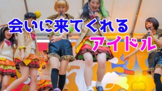 ファンの所へ会いに来てくれるアイドル 『まいどハンバーガールZ』 Japanese girls Idol group [4K]