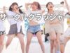 アイドル ビーチで水着ライブ 『あ、サークルクラッシャーです。』 Japanese girls idol group [4K]