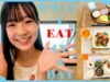 中学生モデルって1日何食べてるの?🍚～What I eat in a day【椛島 ひなたちゃん】【食生活】