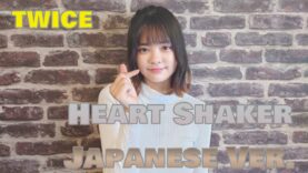 TWICEトゥワイス   Heart Shaker  Japanese Ver.  踊ってみた