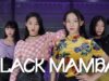 aespa(에스파) ‘Black Mamba’ Dance Cover 커버댄스
