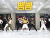 전소연(JEON SOYEON) ‘삠삠 (BEAM BEAM)’ Dance Cover 커버댄스 │ Mirror mode 거울모드