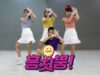 [MIRRORED] 우주소녀 쪼꼬미 (WJSN CHOCOME) ‘흥칫뿡(Hmph!)’ Dance Cover 커버댄스 거울모드 안무