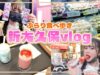 【vlog】新大久保で爆食い！ショッピングしたりカフェ巡りしました♪【韓国グルメ/いちご飴/雲スムージー】