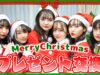 【クリスマス】予算1000円でクリスマスプレゼント交換！！🎄【2021】