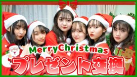 【クリスマス】予算1000円でクリスマスプレゼント交換！！🎄【2021】