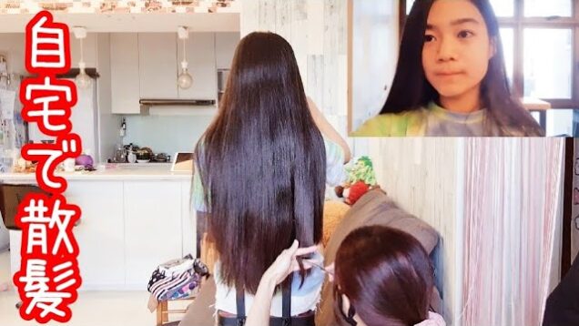 【ヘアカット】スーパーロングのゆいなの髪を切りま～す！自宅で散髪✂️