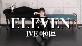 【IVE】”ELEVEN”踊ってみた！【아이브】