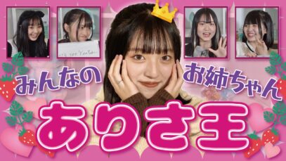 【爆笑】ありさ王やってみたら後輩達がボケすぎてすごいことになったww