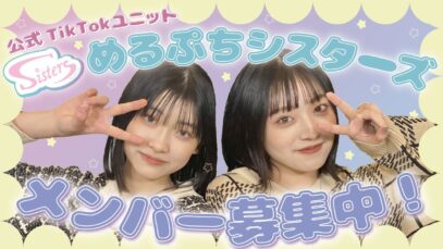 【必見】これさえあれば大丈夫！オーディションに勝つための必勝法❤️‍🔥✨