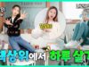 24시간 동안 책상에서만 살라구요?! 중학교 신입생이 09즈 친구들에게 주어진 특급 미션! 하루종일 책상에서 뭐하고 보냈을까요? 🤣｜클레버TV