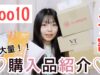 【Qoo10】メガ割で購入した1万円超え超大量購入品紹介♡