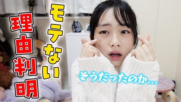 悲報！なんでこんなにモテないの？🥺恋愛診断テストしたらその原因が判明！