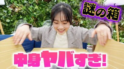 突然大きな謎の箱が届いた💦開封したら中身はBIGなあれ！！😆