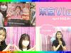 【東京Vlog】ついに！憧れの林芽亜里ちゃんに逢えた♡ꔛレピピアルマリオ10代イメモꔛ#4