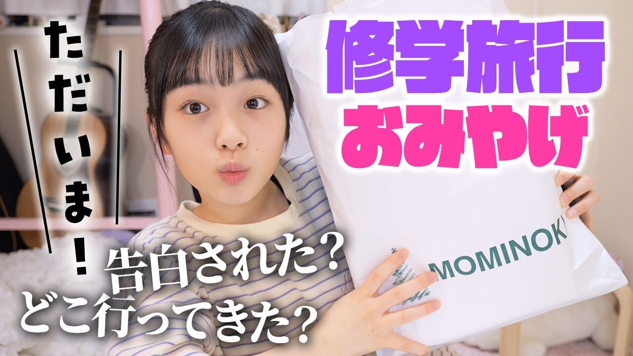 ただいま♪修学旅行のおみやげ＆おみやげ話を紹介！行き先はここでした🛫👉