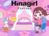 Hinagirl アニメーション