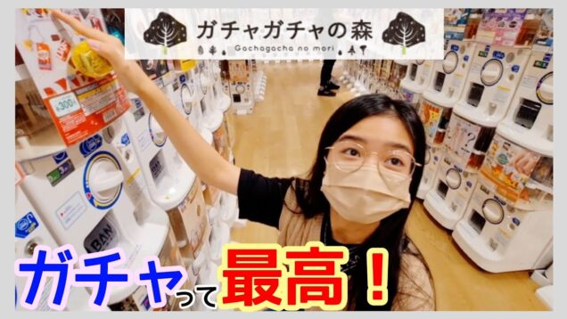 【ガチャガチャの森】原宿アルタ店でシンガポール中２女子が『ガチャガチャ』回してきたよ♪ 日本のガチャって最高だね！