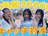 【濡れすぎ注意💦】水風船2000個使ってガチバトル開始！！！