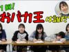 【学力テスト】第1回おバカ決定戦！真のおバカは誰だ！？