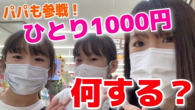 突然もらった1000円！4人それぞれの使い道が意外すぎた…