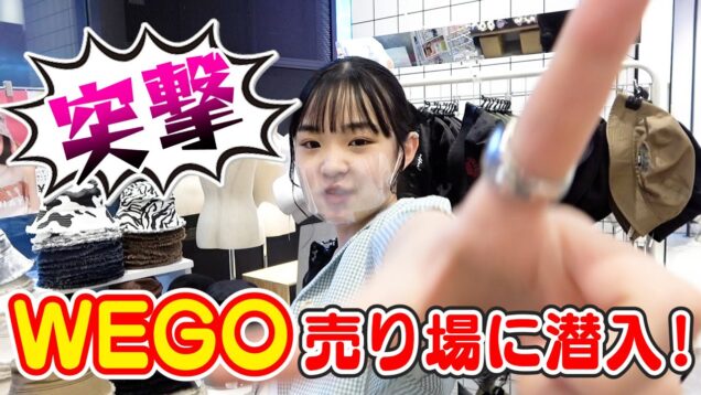 WEGO売り場に突撃【1.3.5…原宿竹下通り店】