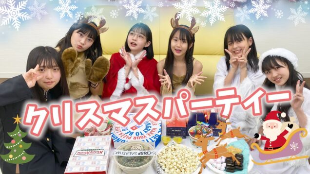 【コスプレ】みんなでお互いに選んだコスプレでクリスマスパーティー！