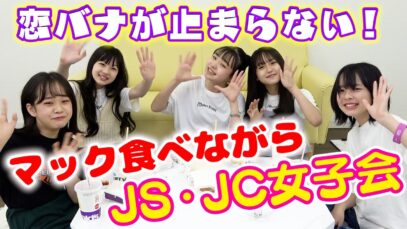 【女子会】マック食べながら本音トーク！