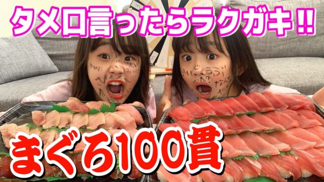 【大食い女子】顔に落書き！？タメ口禁止のまぐろ寿司100貫！