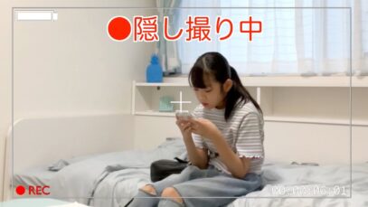 【隠し撮り】妹がスマホルールをやぶってコソコソ怪しかったので監視カメラを設置しました・・・