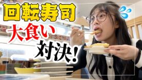 【大食い対決】回転寿司でママと何皿食べれるか対決してみた！ひまひま家式メニューも♪