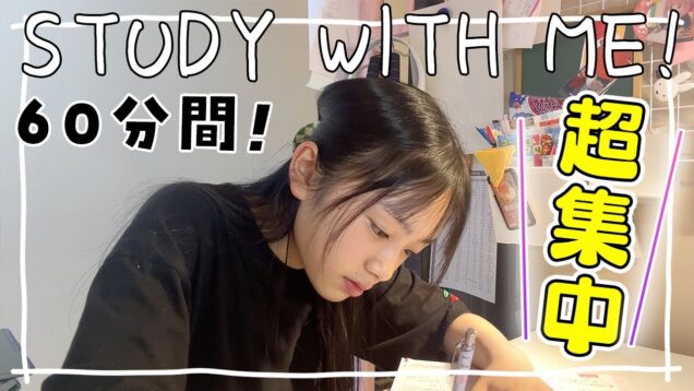 STUDY WITH ME! 60分間超集中して一緒に勉強しよう📝【作業用動画】