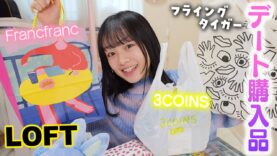 ロフト・3COINS・フランフランなどママとデートでの5つお店購入品紹介♪