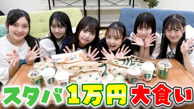 【大食い】みんな大好きスタバで1万円分大食いやったら幸せすぎた…！