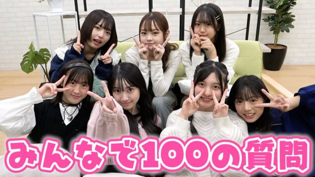 【質問コーナー】みんなで100の質問答えてみた！