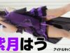 【4K/60p】紫月はう　アイドルキャンパスα　＠上野水上音楽堂　2023/9/27