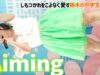【4K/60p】栃木をこよなく愛す中学生シンガー　Aiming(ソレイユ)　初東京！初アイゲキ！　2023/8/27