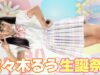 【4K/60p】るうソロ　スタマガpresents 佐々木るう生誕祭①　2023/9/17