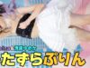 【4K/60p】いたずらぷりん(花、Reina、清原ゆめか)　「ちゅ、多様性。／アイドルライフスターターパック」 2023/10/9