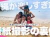 【オフショ】沖縄での8月号の表紙撮影の裏側が楽しすぎ⛱️ プチ㋲の水着のポイントも解説したよ🏝️【明日参考にしたい水着コーデ】